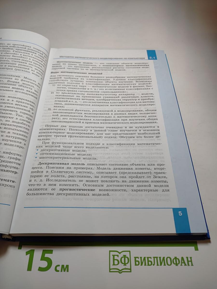 Информатика 11 класс (углубленный уровень) Часть 2