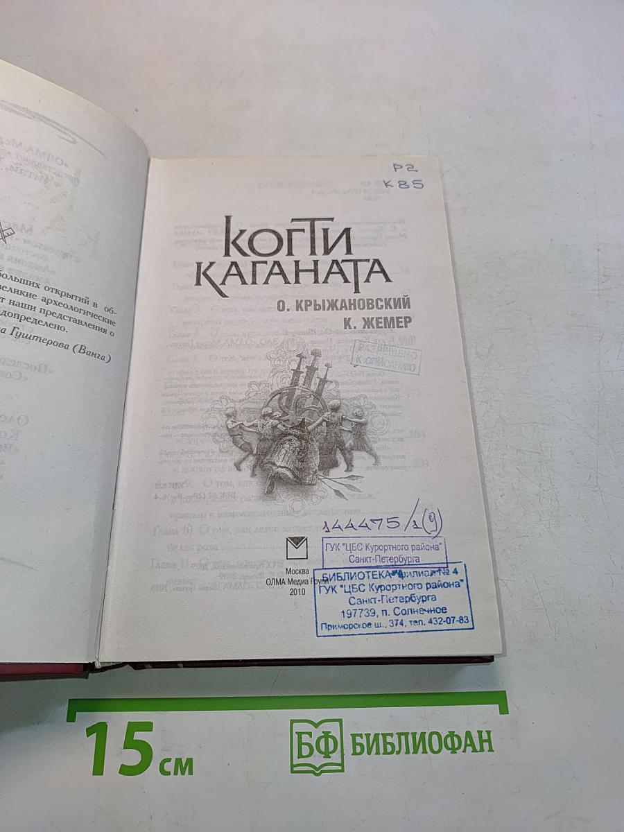Когти Каганата