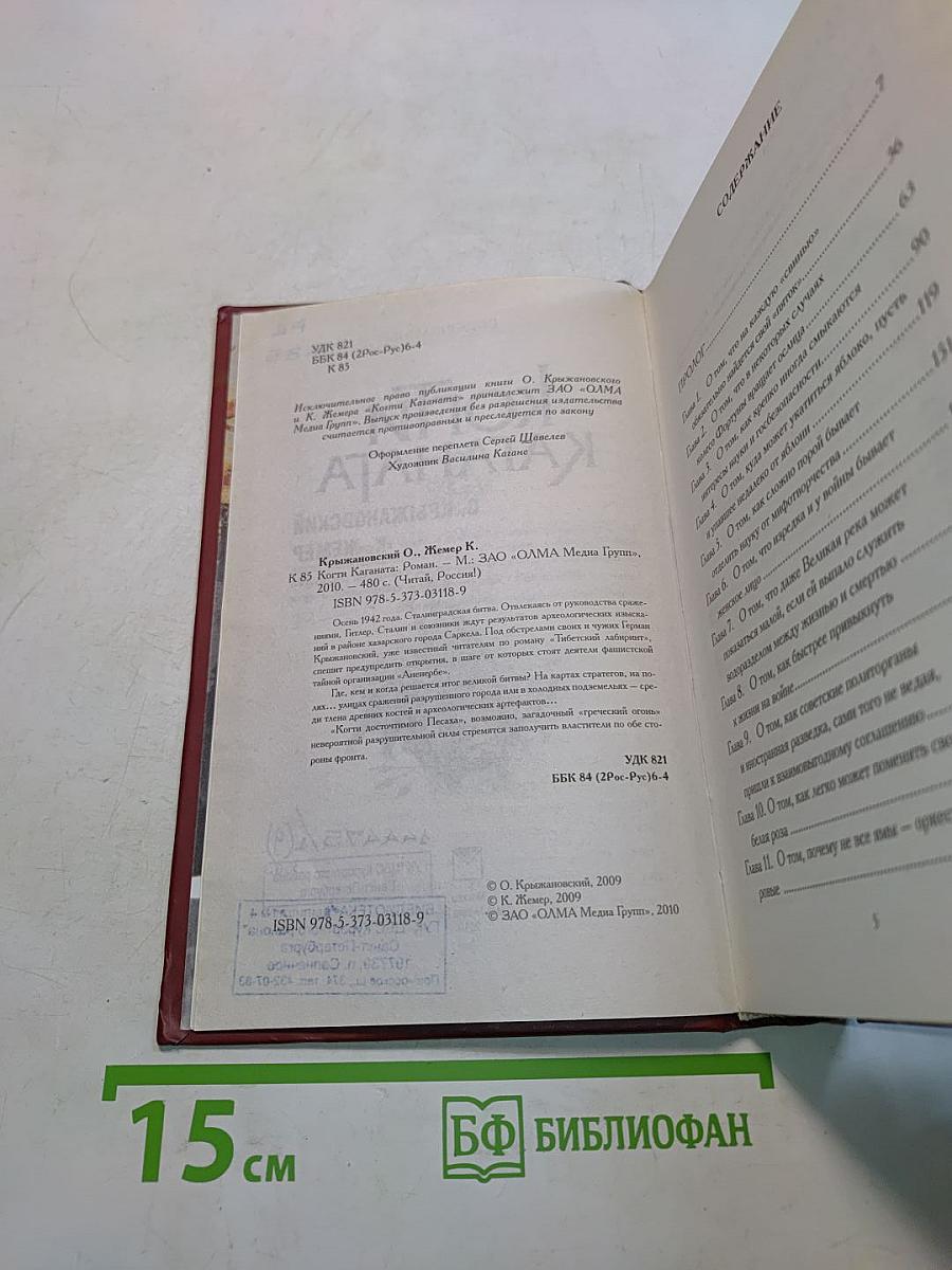 Когти Каганата