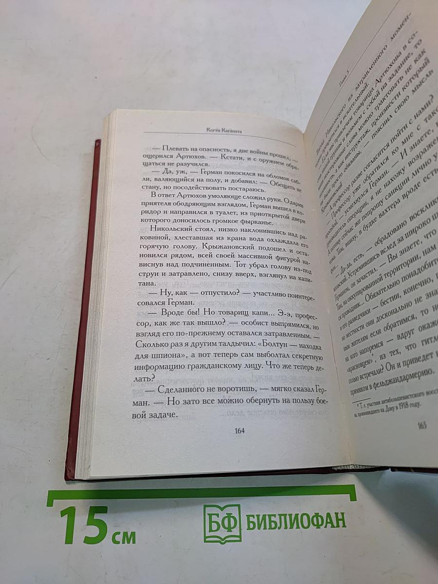 Когти Каганата