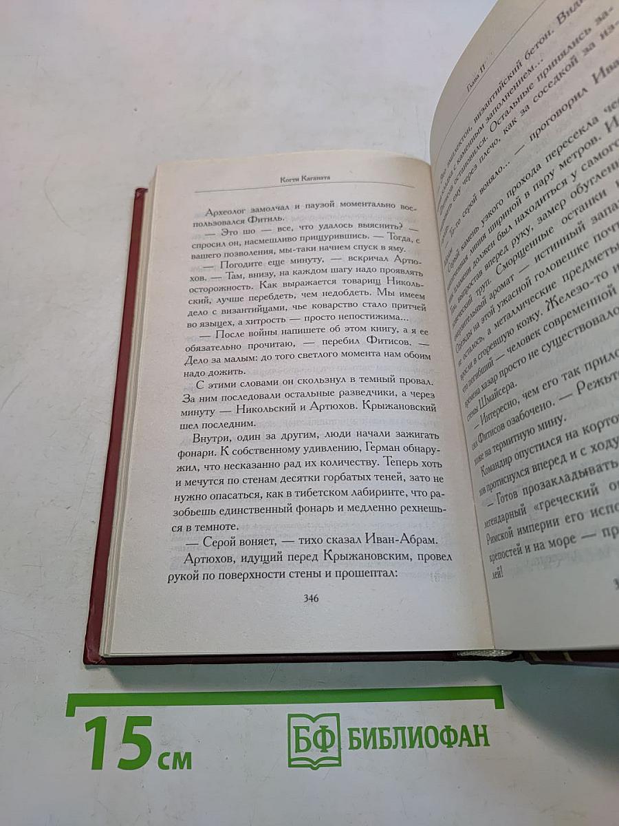 Когти Каганата