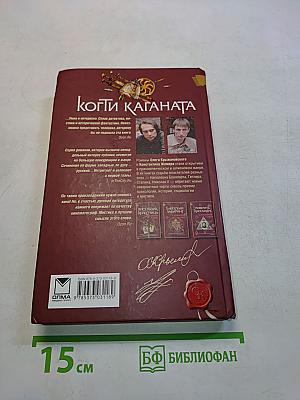 Когти Каганата