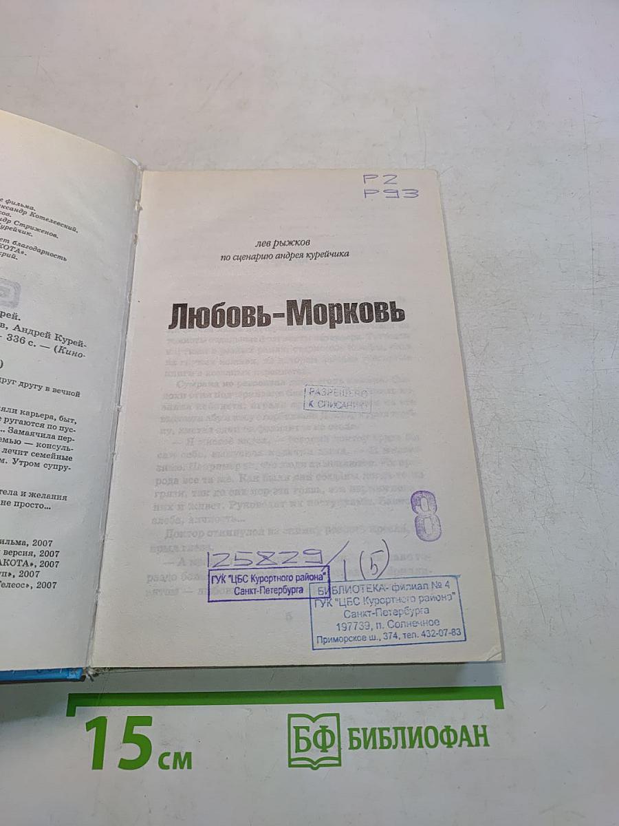 Любовь-Морковь