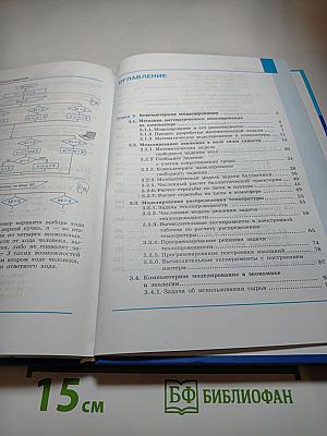 Информатика 11 класс (углубленный уровень) Часть 2