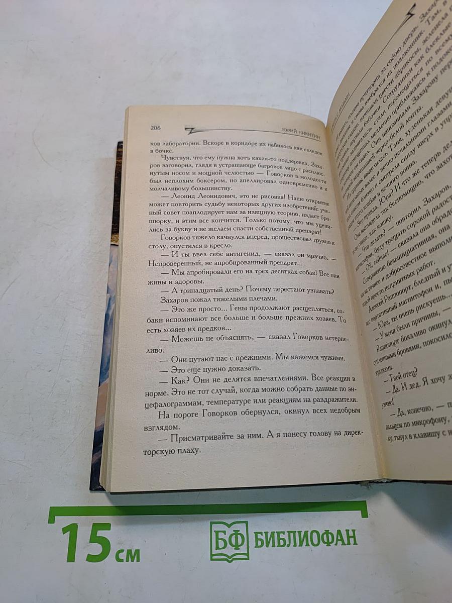 Человек, изменивший мир