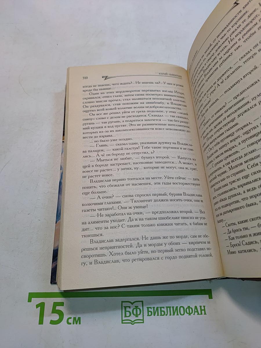 Человек, изменивший мир