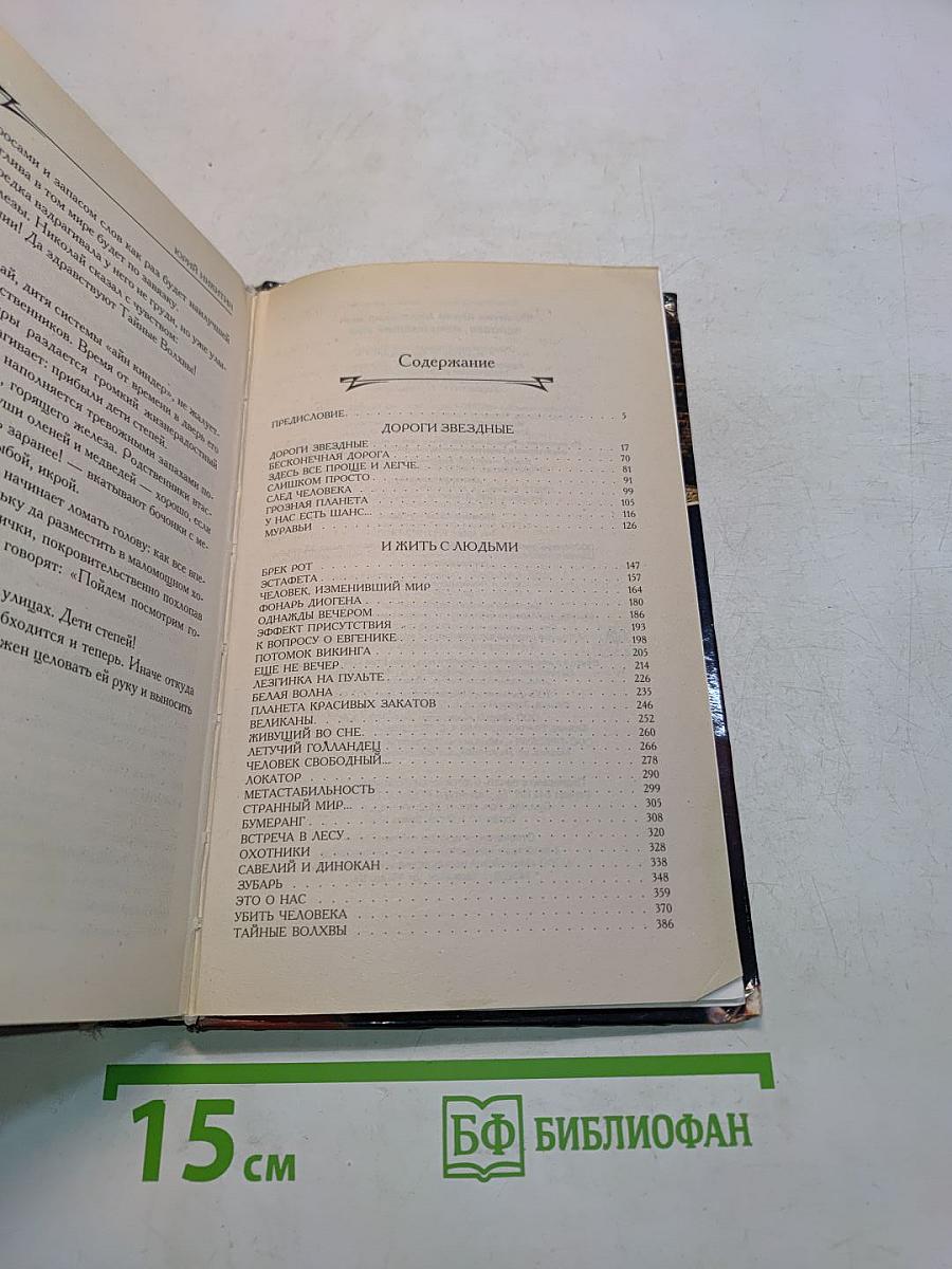 Человек, изменивший мир
