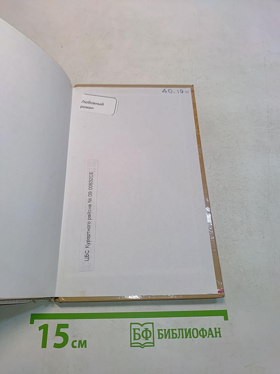 Любовь по объявлению