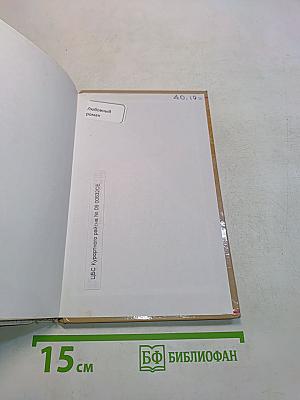 Любовь по объявлению