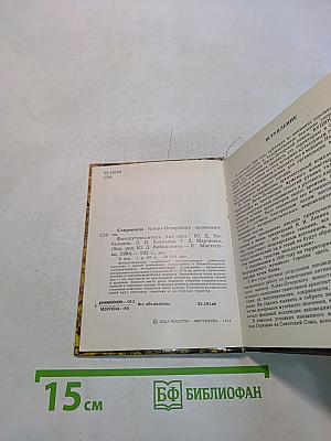 Сокровища Киево-Печерского заповедника. Фотопутеводитель
