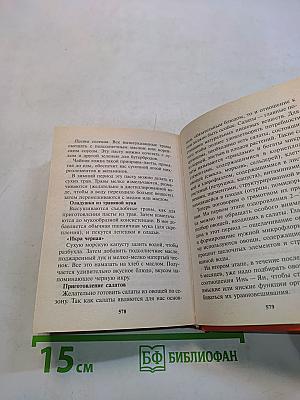 Целительные силы. Книга 1. Очищение организма и правильное питание