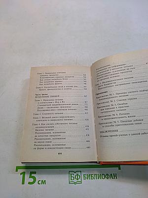 Целительные силы. Книга 1. Очищение организма и правильное питание