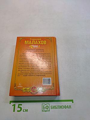 Целительные силы. Книга 1. Очищение организма и правильное питание