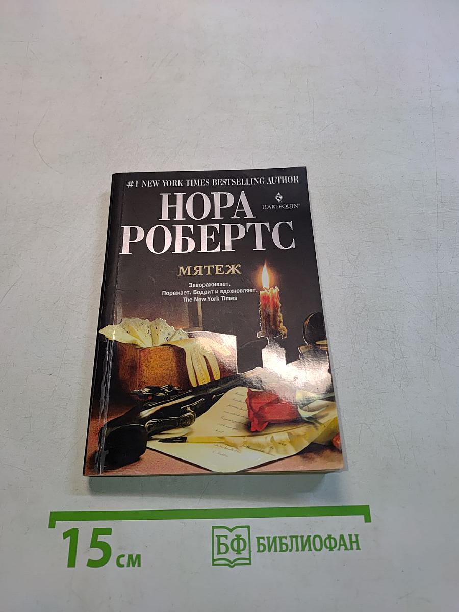 Мятеж
