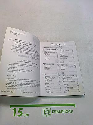 Итальянский разговорник и словарь