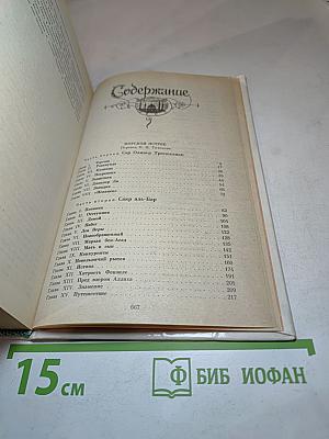 Морской ястреб. Скарамуш