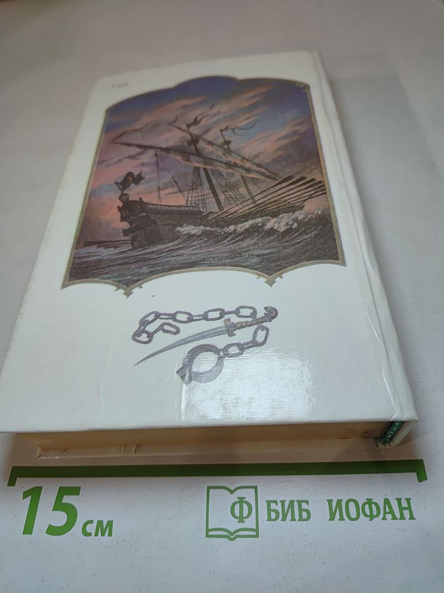 Морской ястреб. Скарамуш