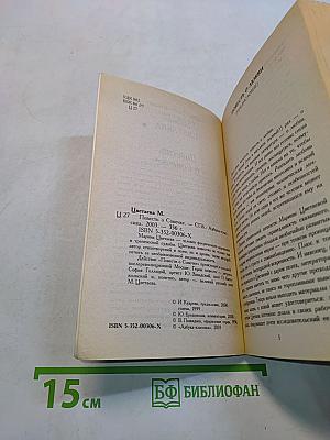 Повесть о Сонечке