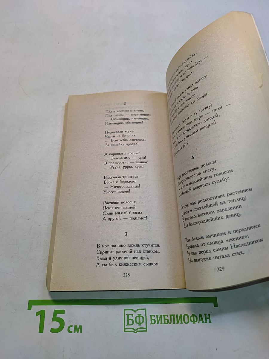 Повесть о Сонечке