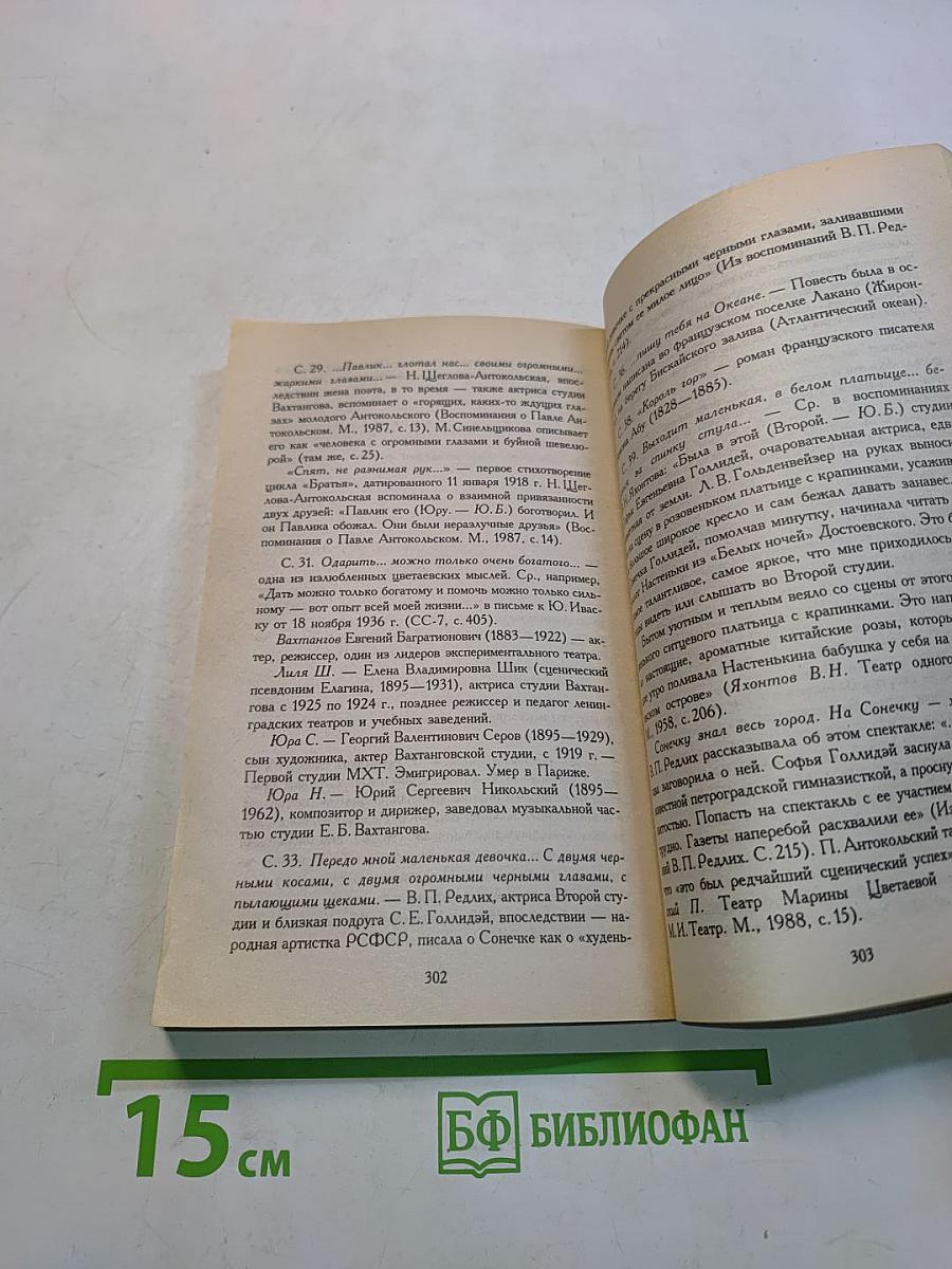 Повесть о Сонечке