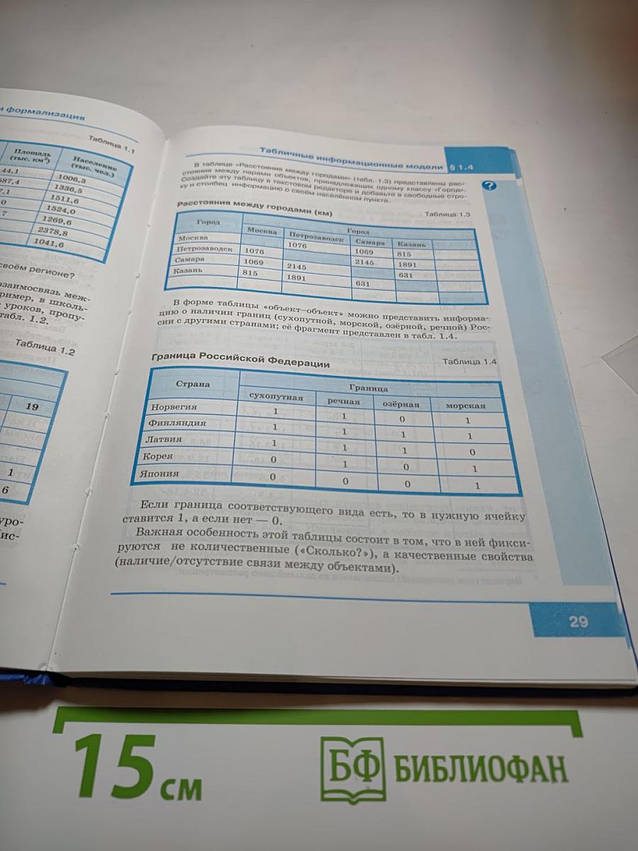 Информатика. Учебник для 9 класса