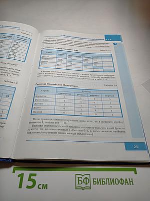 Информатика. Учебник для 9 класса