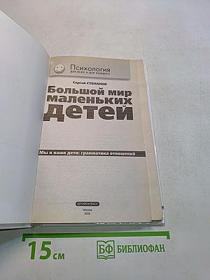 Большой мир маленьких детей