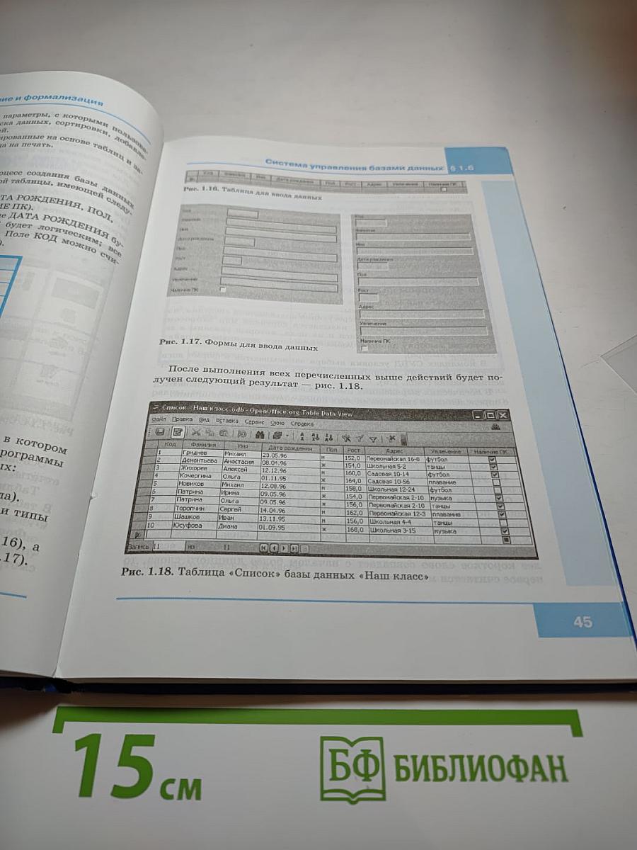 Информатика. Учебник для 9 класса