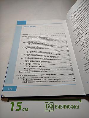 Информатика. Учебник для 9 класса