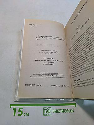 Ваш ребенок