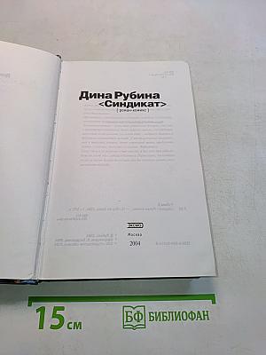 СиндИкат