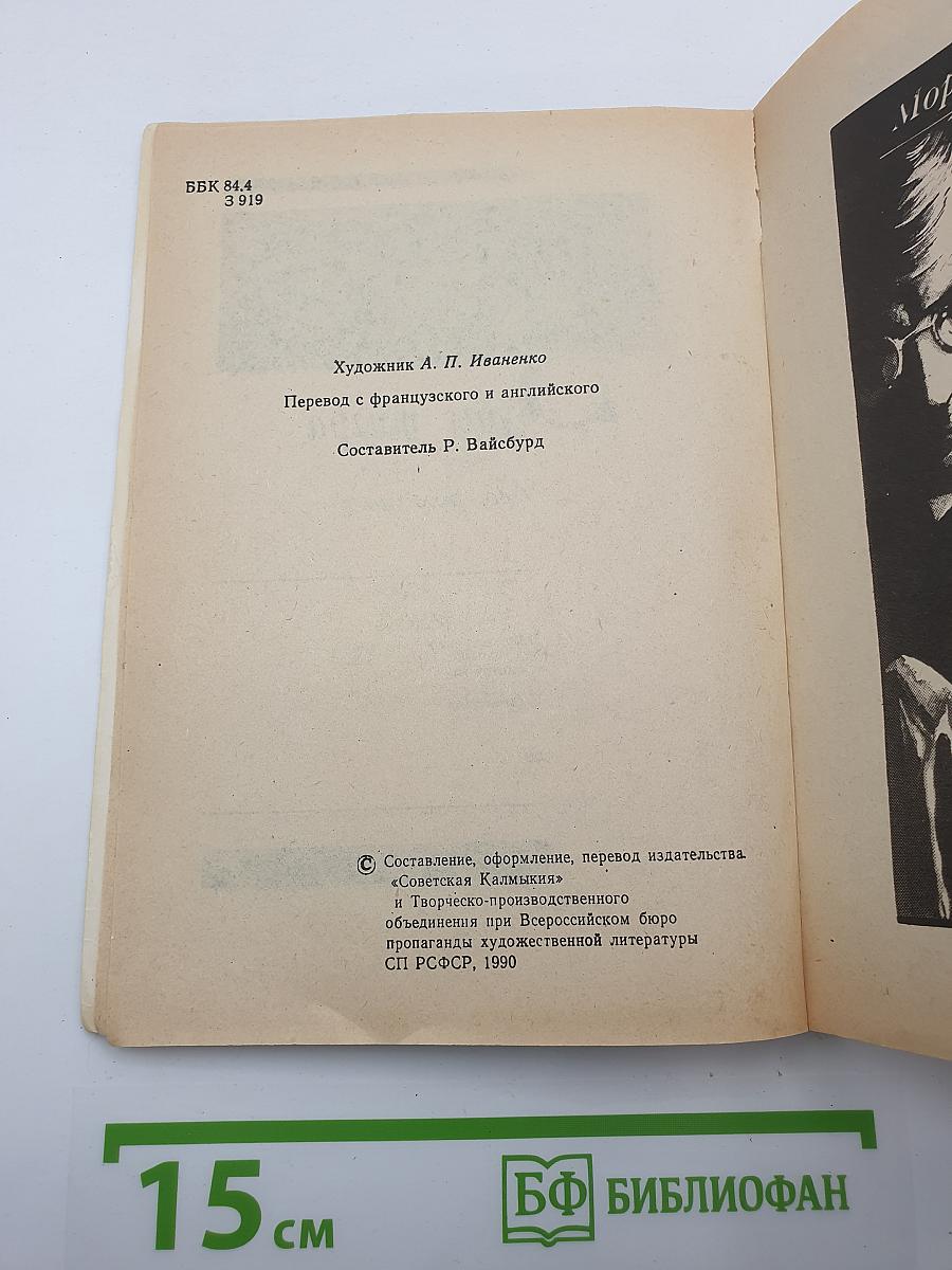 Зубы тигра. Два романа