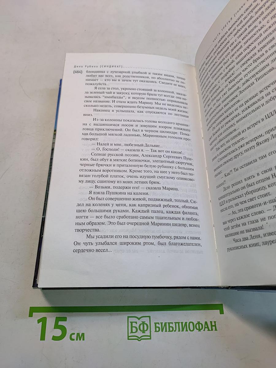 СиндИкат