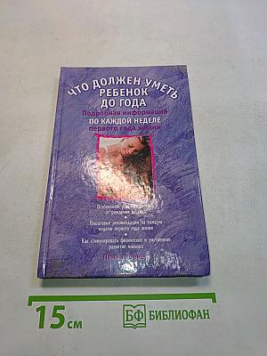 Что должен уметь ребенок до года