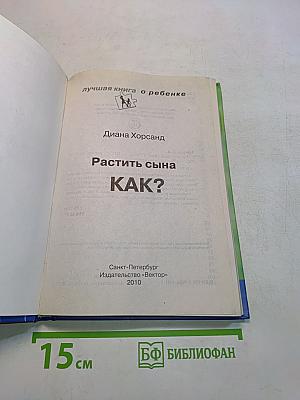 Растить сына... Как?