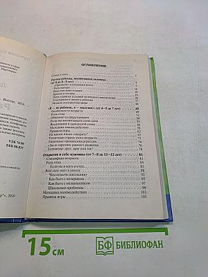Растить сына... Как?