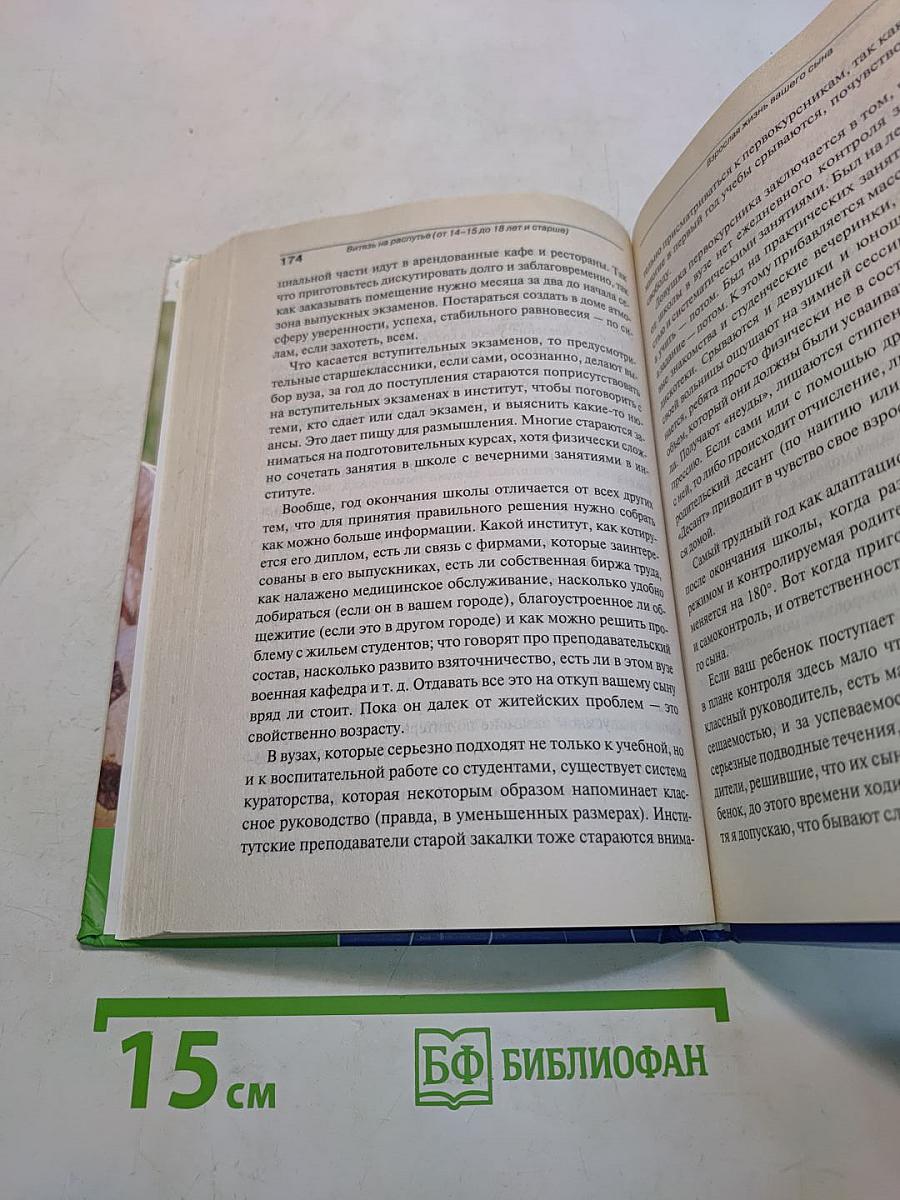 Растить сына... Как?