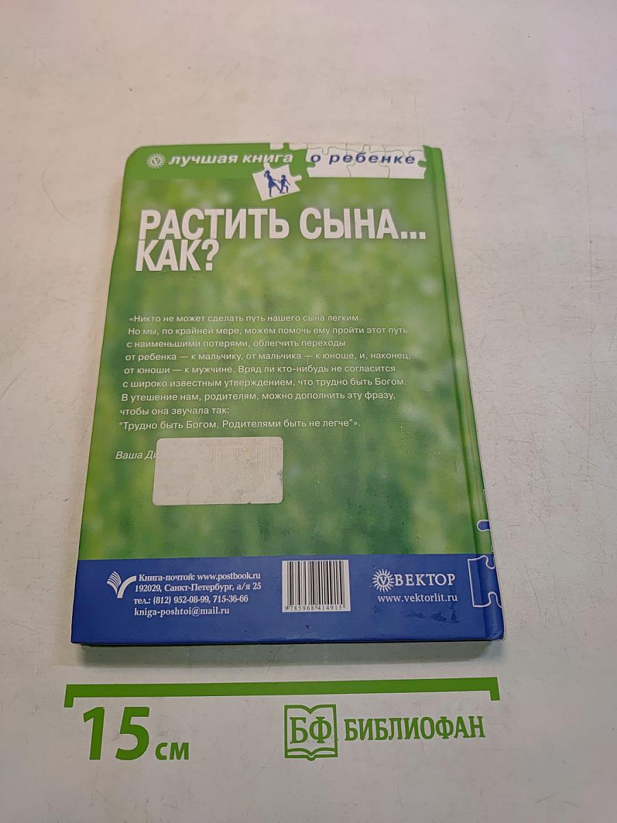 Растить сына... Как?
