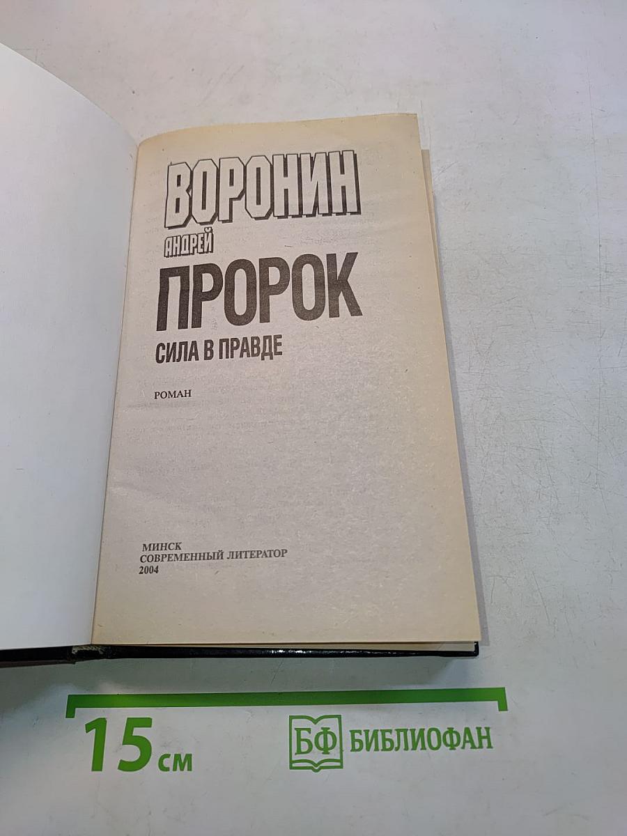 Пророк