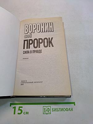 Пророк