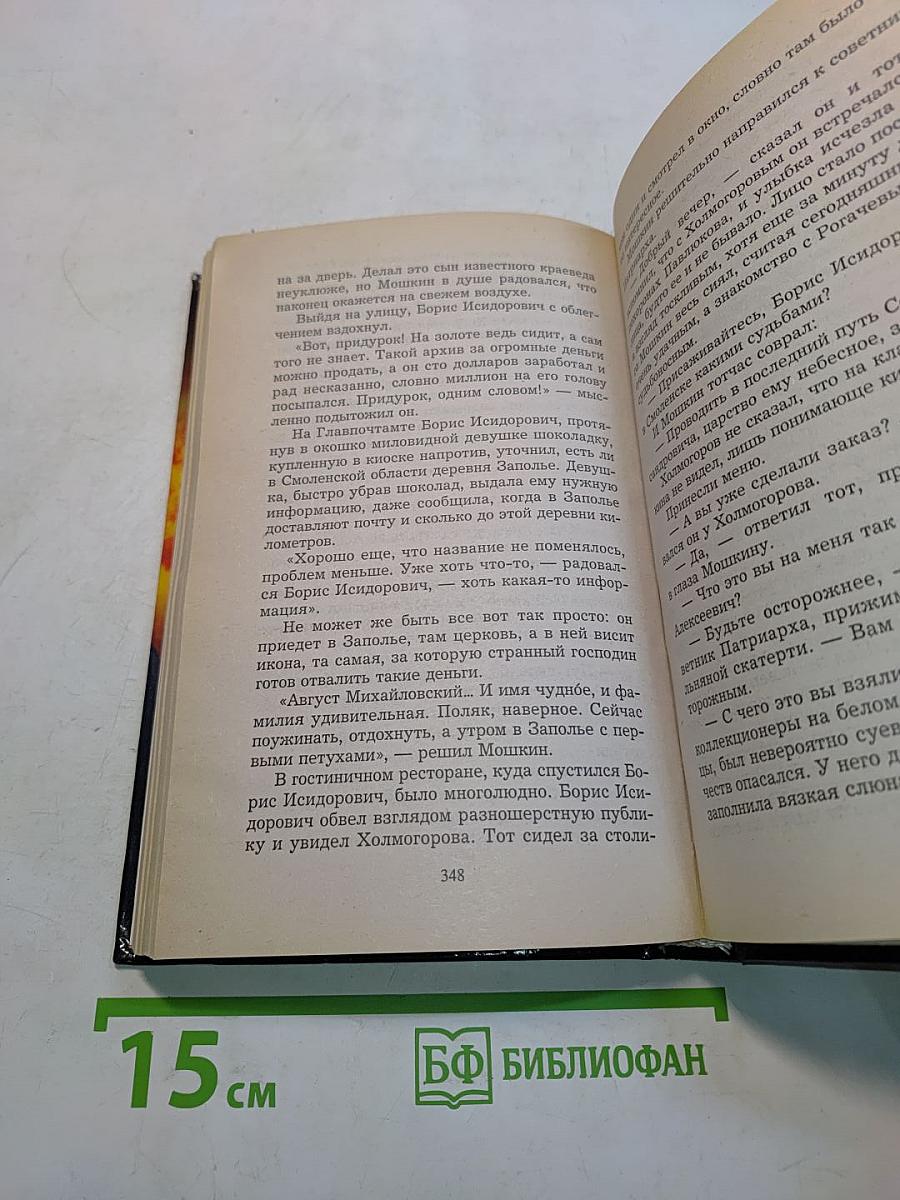 Пророк