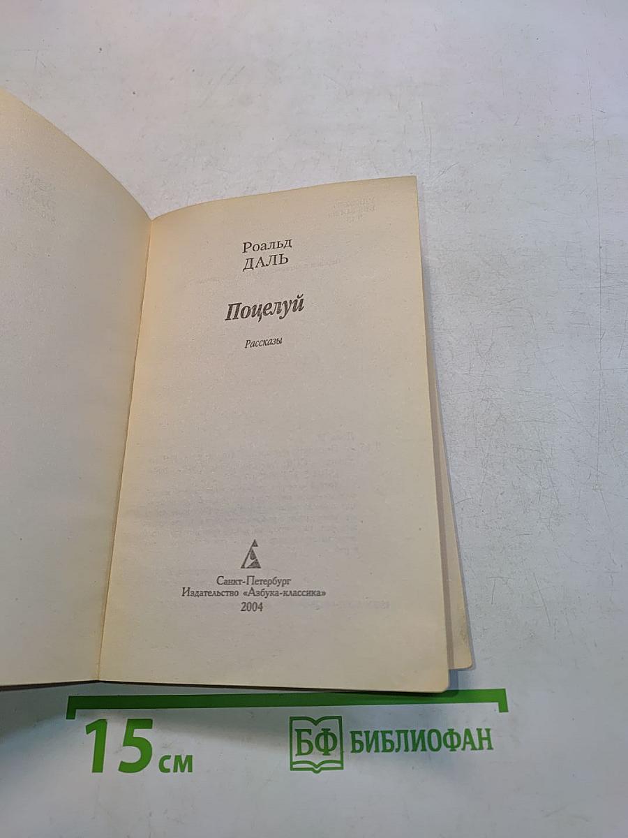 Поцелуй