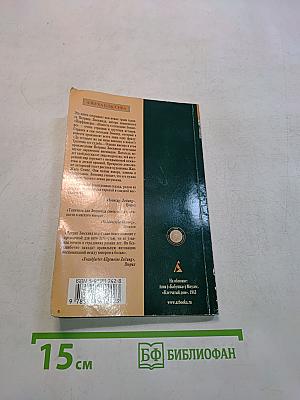 Повесть о господине Зомере