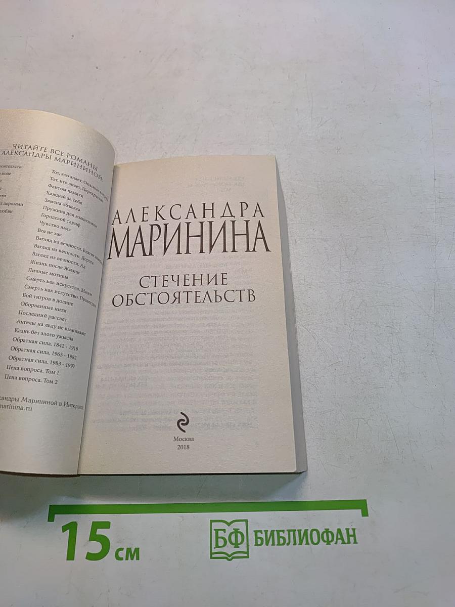 Стечение обстоятельств