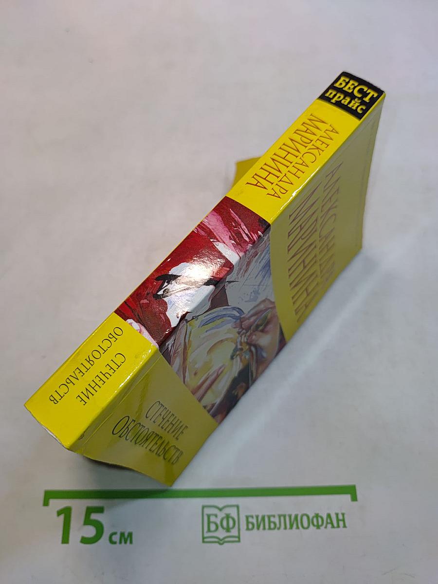 Стечение обстоятельств