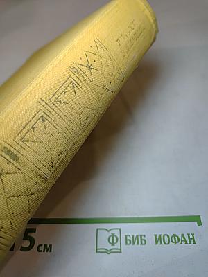 Война и мир. Тома первый и второй