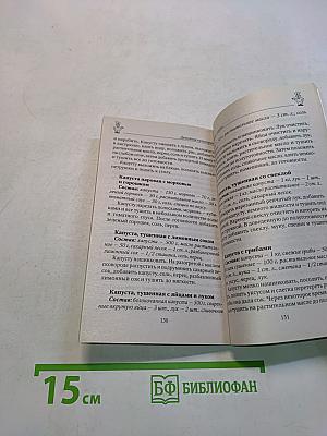 100 рецептов вегетарианских блюд
