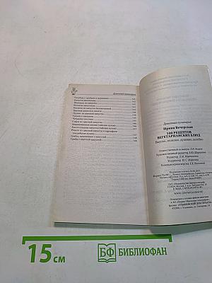 100 рецептов вегетарианских блюд