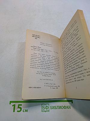 Книга воина света