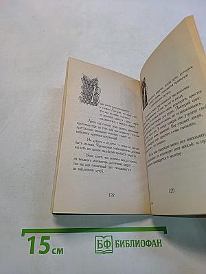 Книга воина света